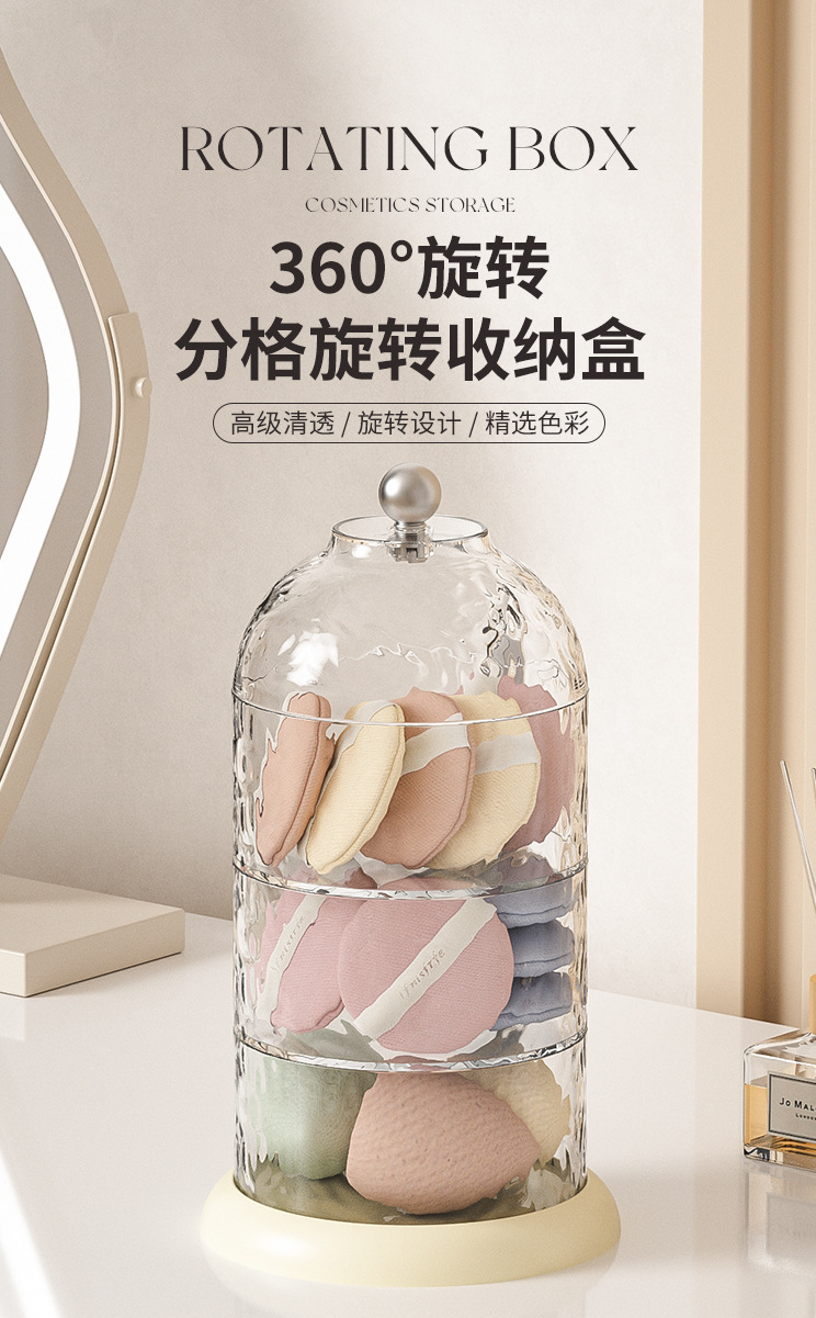 旋转化妆品收纳盒高级感粉扑首饰化妆盒桌面护肤品透明归纳防尘架0383详情1