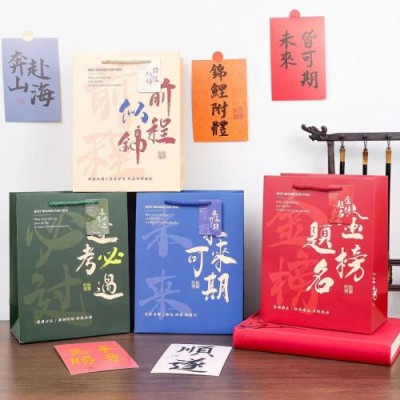 励志祝福文字国潮新青年学生中高考毕业季美好祝愿纸袋精美礼品袋