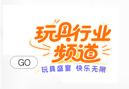 母婴用品
